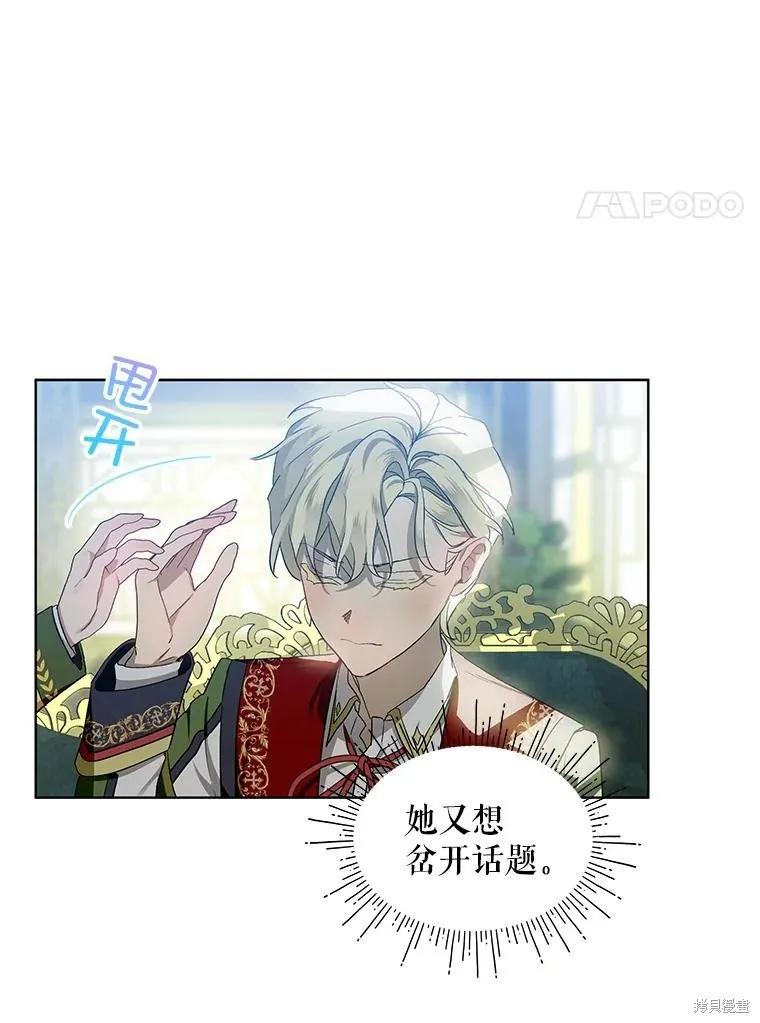 《不熟练的女士》第57话 第63页