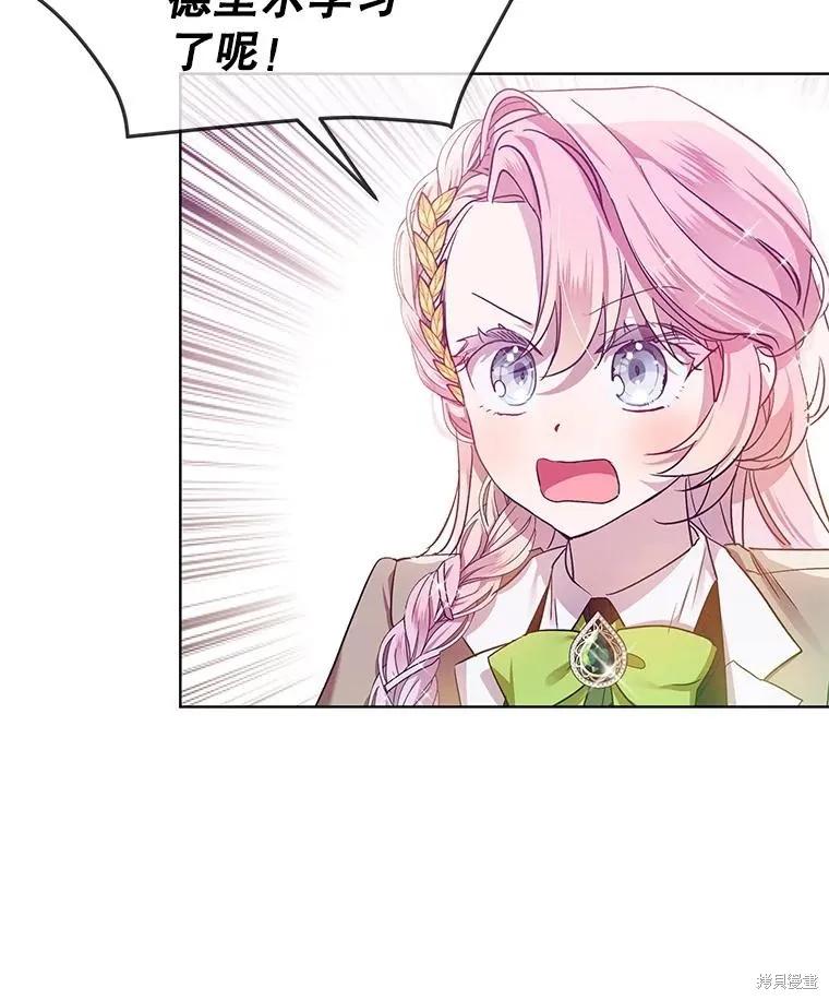 《不熟练的女士》第57话 第51页