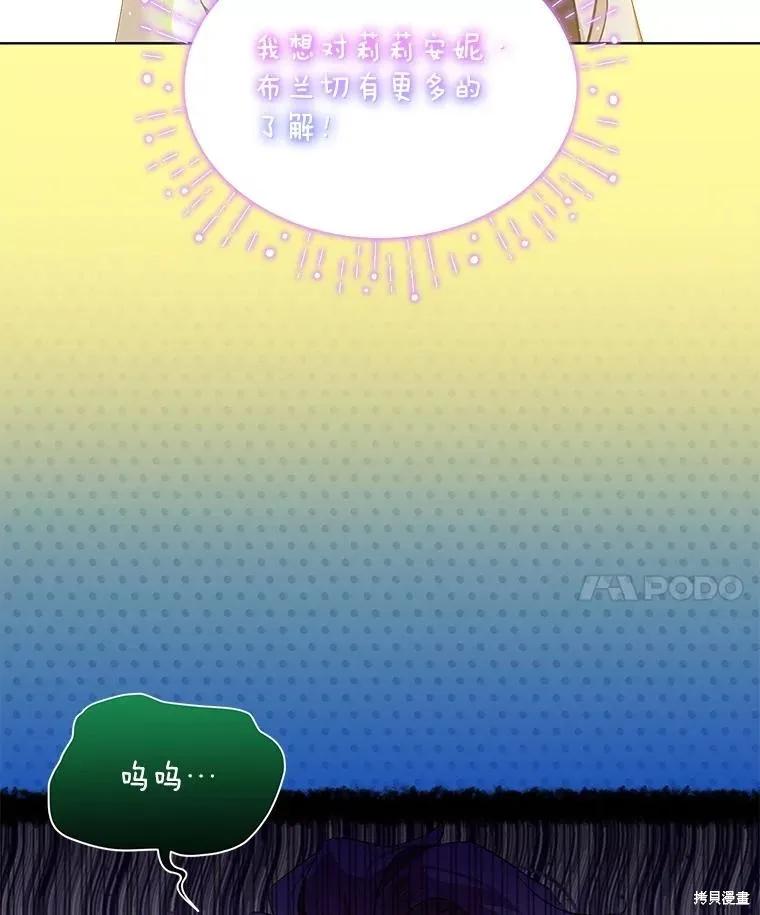 《不熟练的女士》第57话 第15页