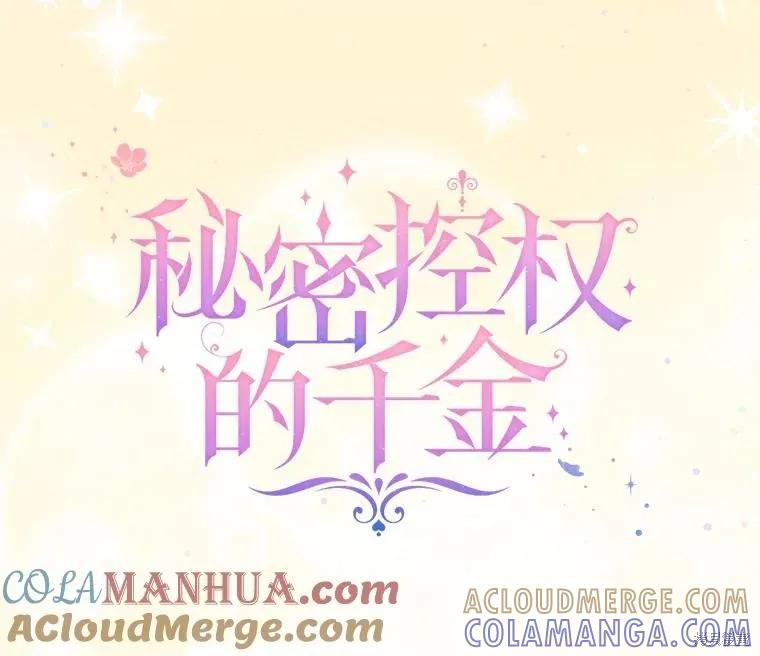 《不熟练的女士》第57话 第7页