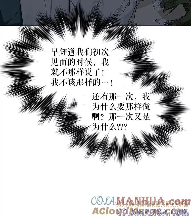 《不熟练的女士》第57话 第94页