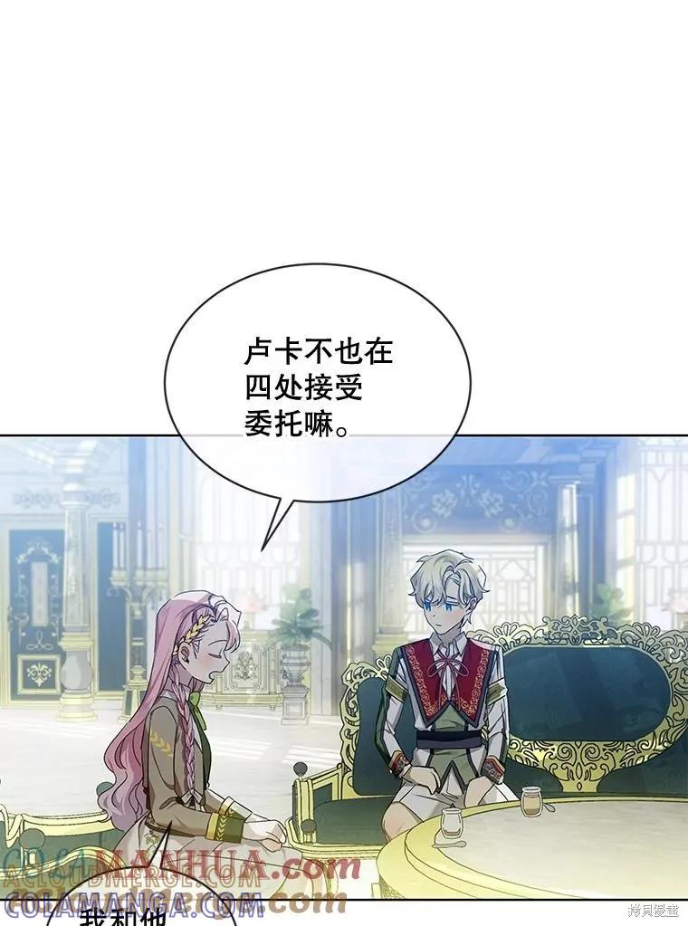 《不熟练的女士》第57话 第64页