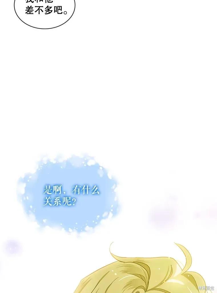 《不熟练的女士》第57话 第65页