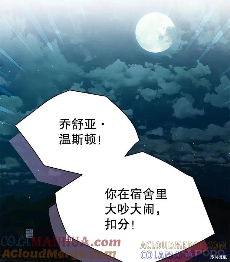 《不熟练的女士》第57话 第97页
