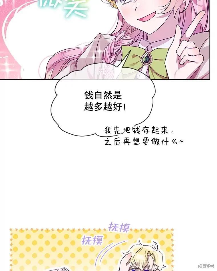 《不熟练的女士》第57话 第60页