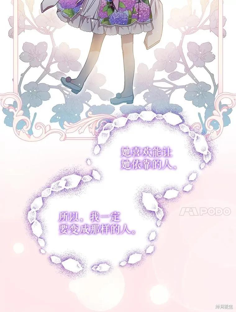 《不熟练的女士》第57话 第42页