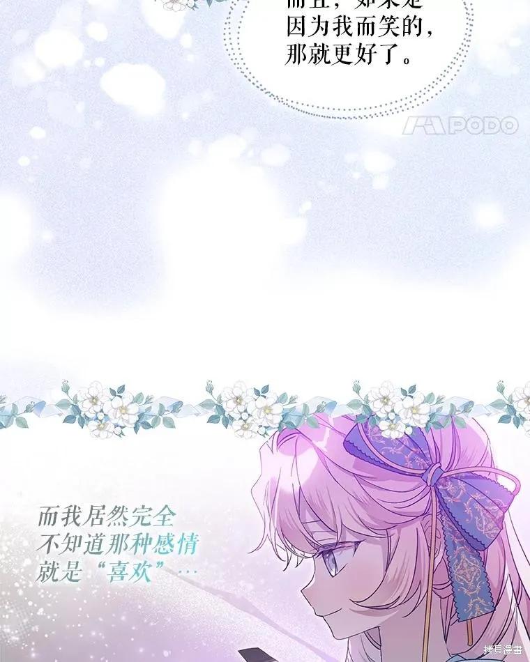 《不熟练的女士》第57话 第26页