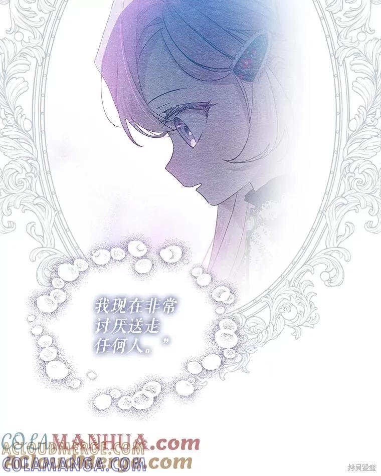 《不熟练的女士》第57话 第28页