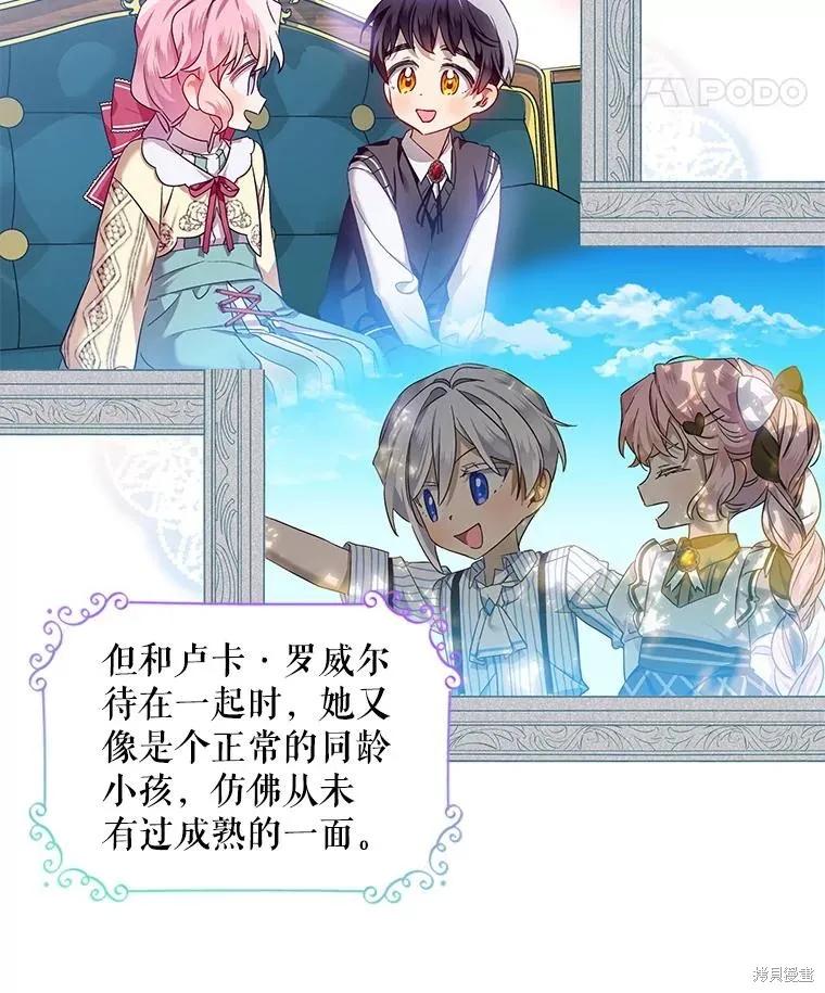 《不熟练的女士》第57话 第12页