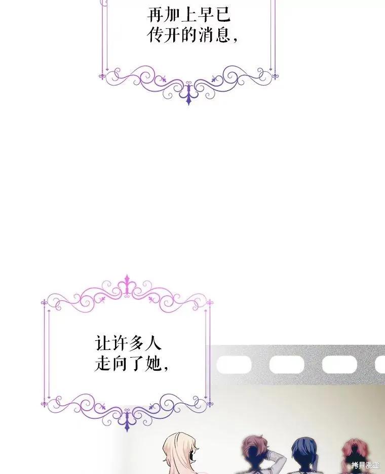 《不熟练的女士》第57话 第80页