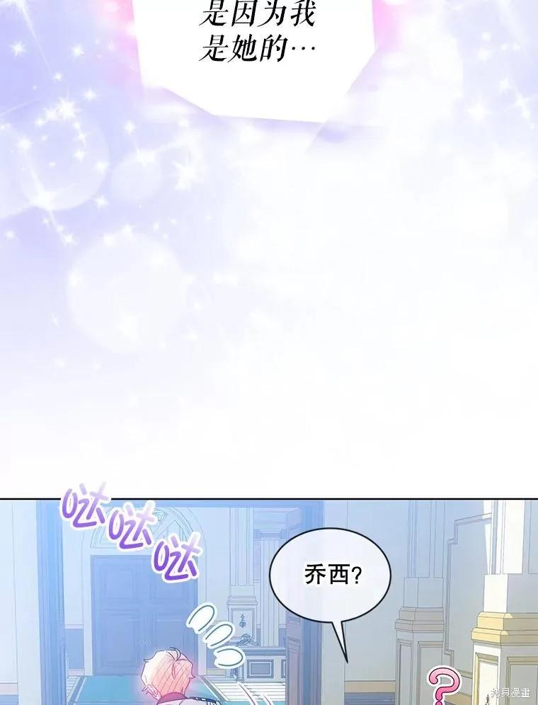 《不熟练的女士》第57话 第87页