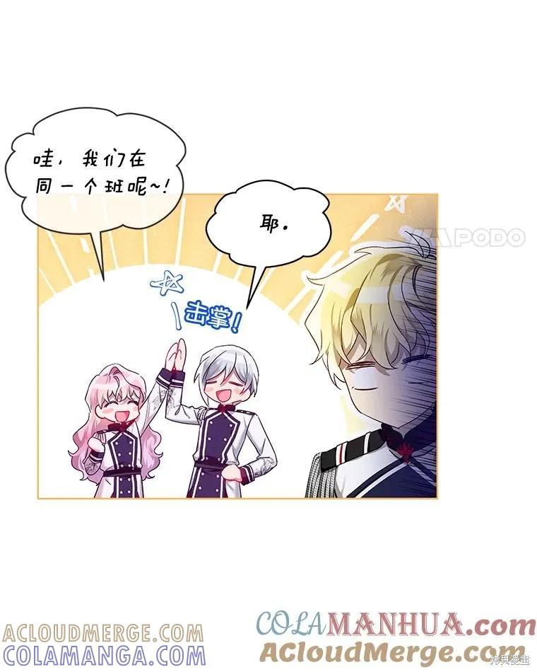 《不熟练的女士》第57话 第76页