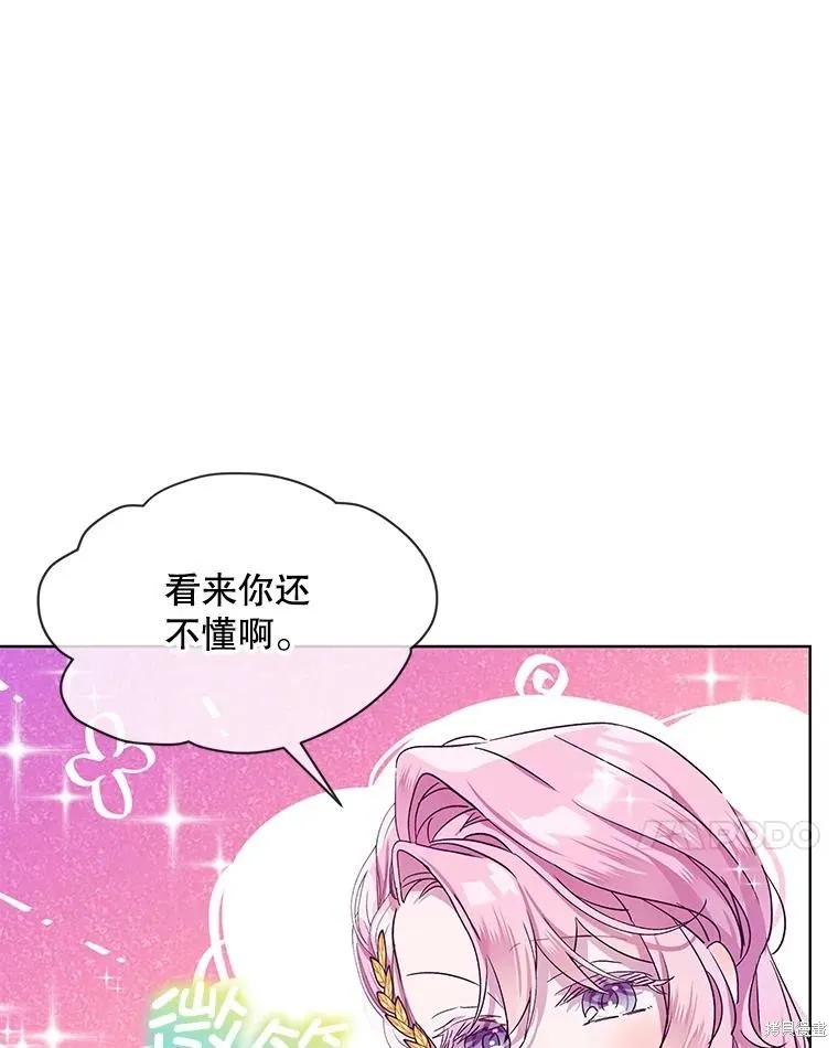 《不熟练的女士》第57话 第59页