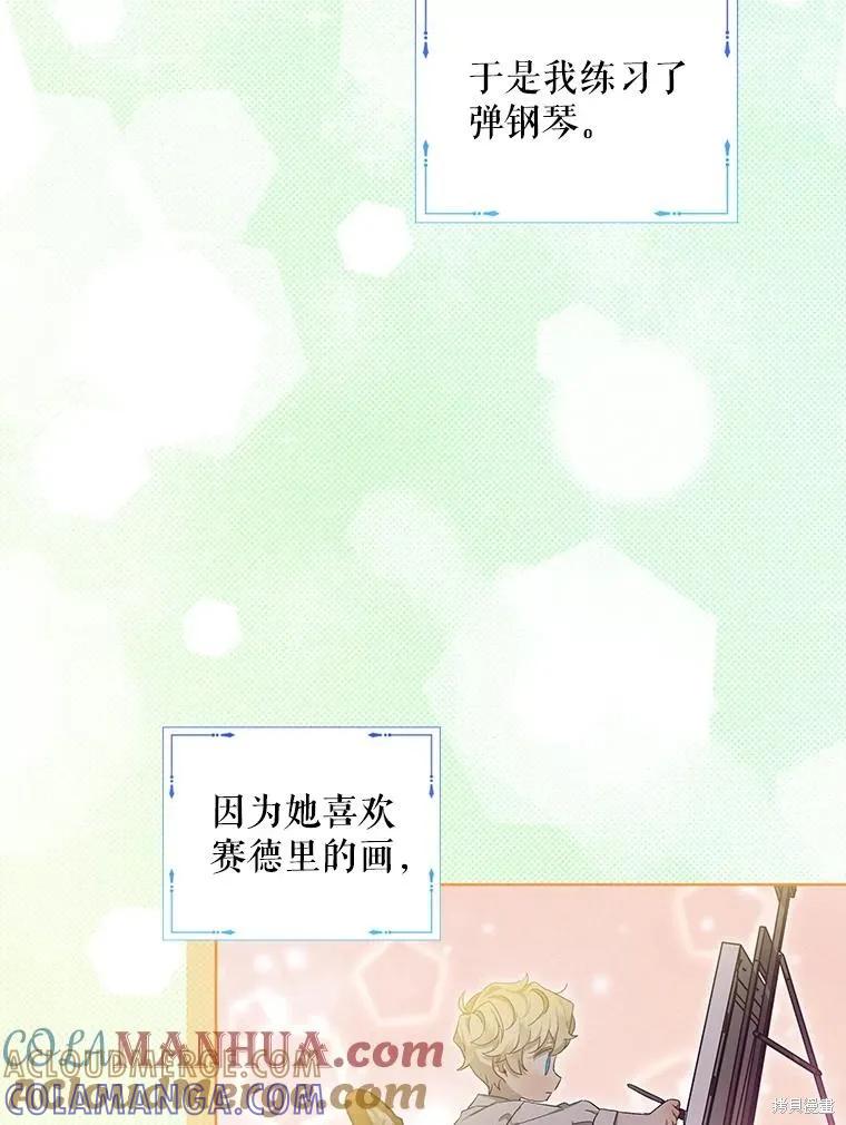 《不熟练的女士》第57话 第34页