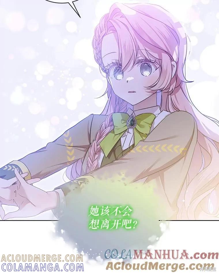 《不熟练的女士》第57话 第58页