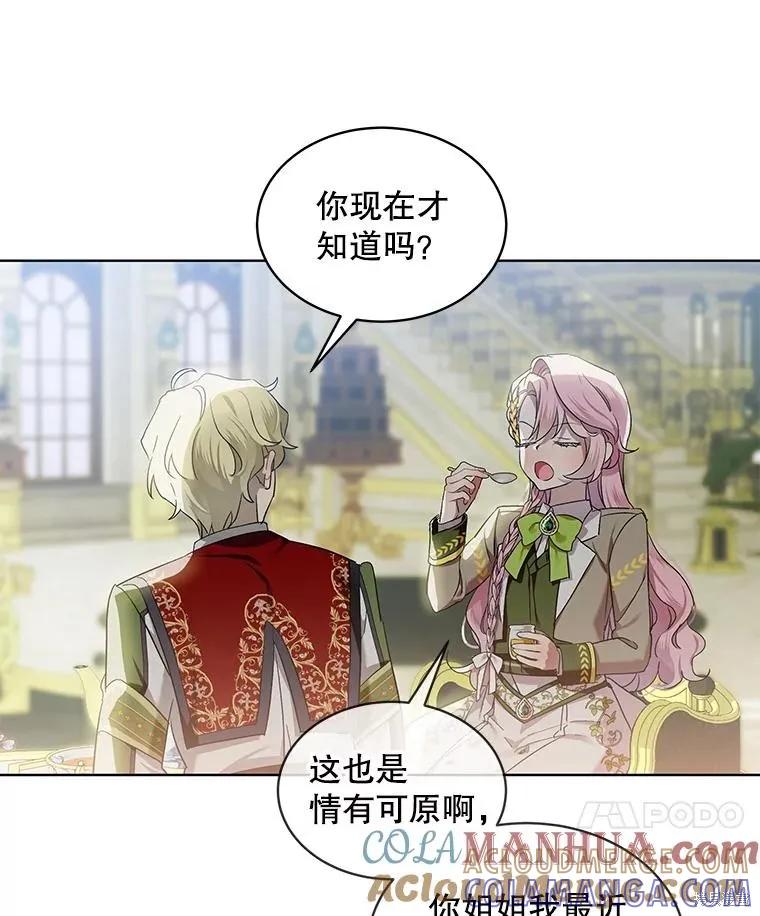 《不熟练的女士》第57话 第52页
