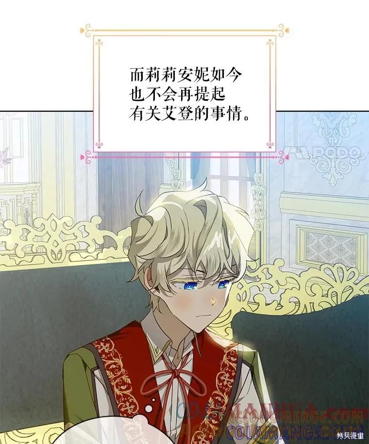 《不熟练的女士》第57话 第49页