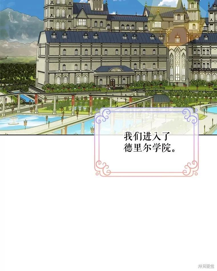 《不熟练的女士》第57话 第75页