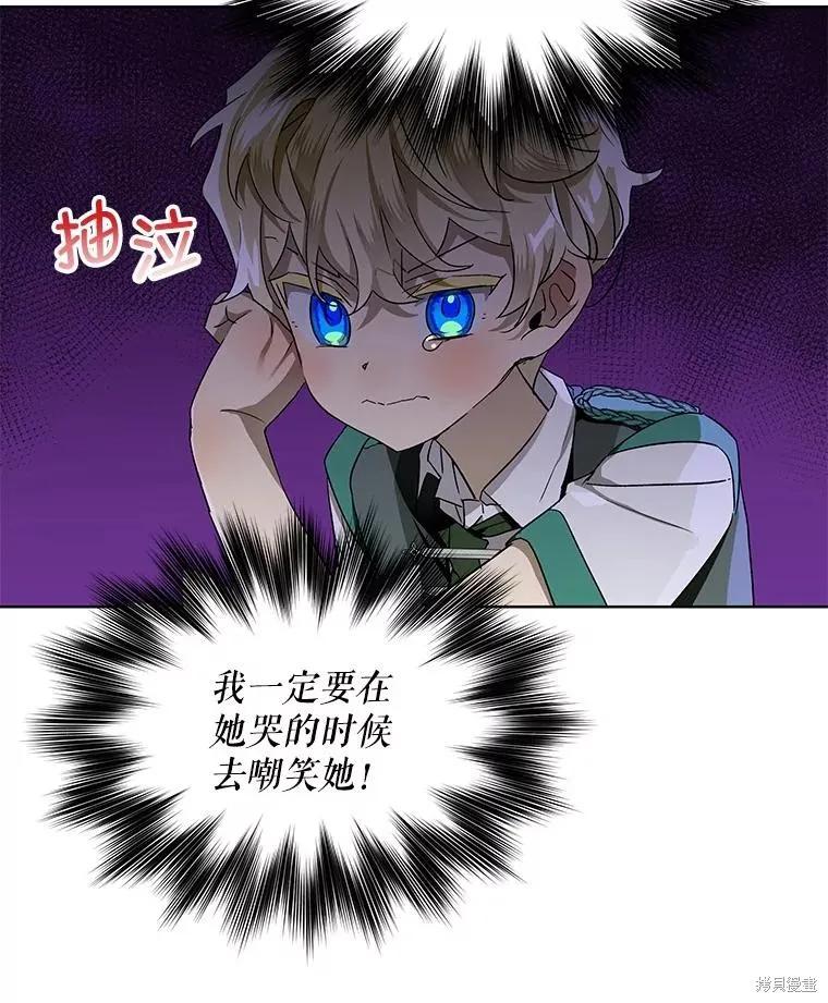 《不熟练的女士》第57话 第20页