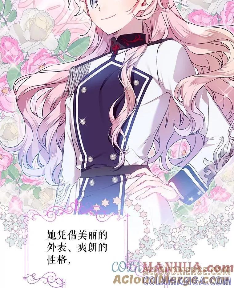 《不熟练的女士》第57话 第79页