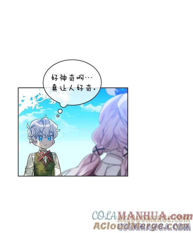 《不熟练的女士》第57话 第13页
