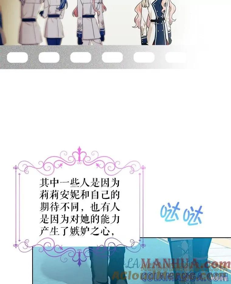 《不熟练的女士》第57话 第82页