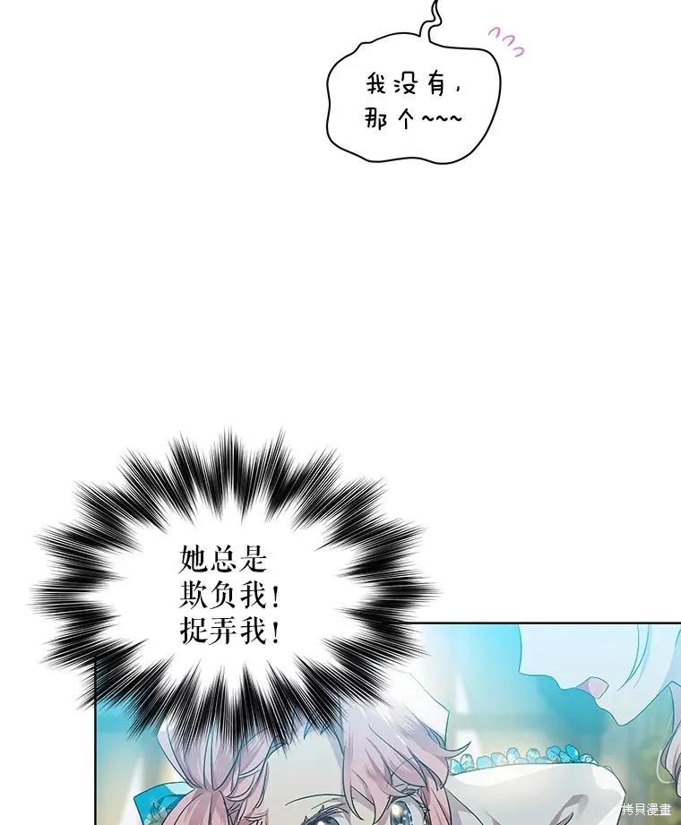 《不熟练的女士》第57话 第18页