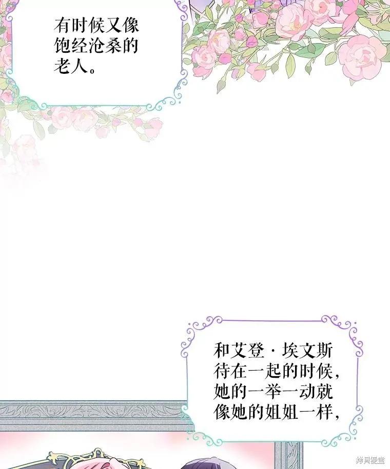 《不熟练的女士》第57话 第11页