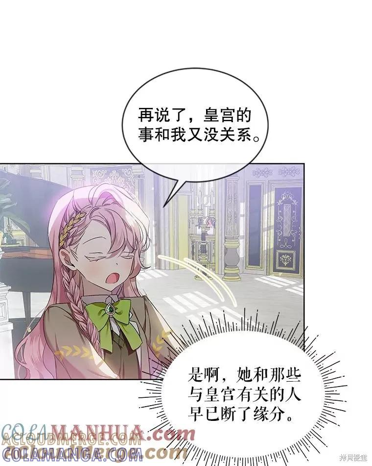《不熟练的女士》第57话 第55页