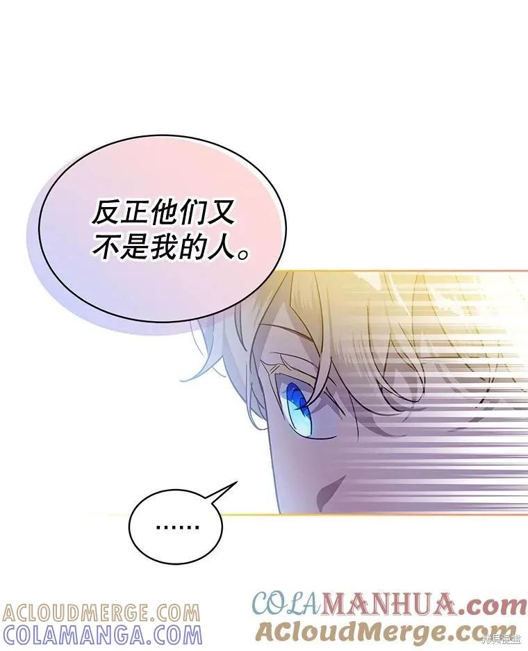 《不熟练的女士》第57话 第85页