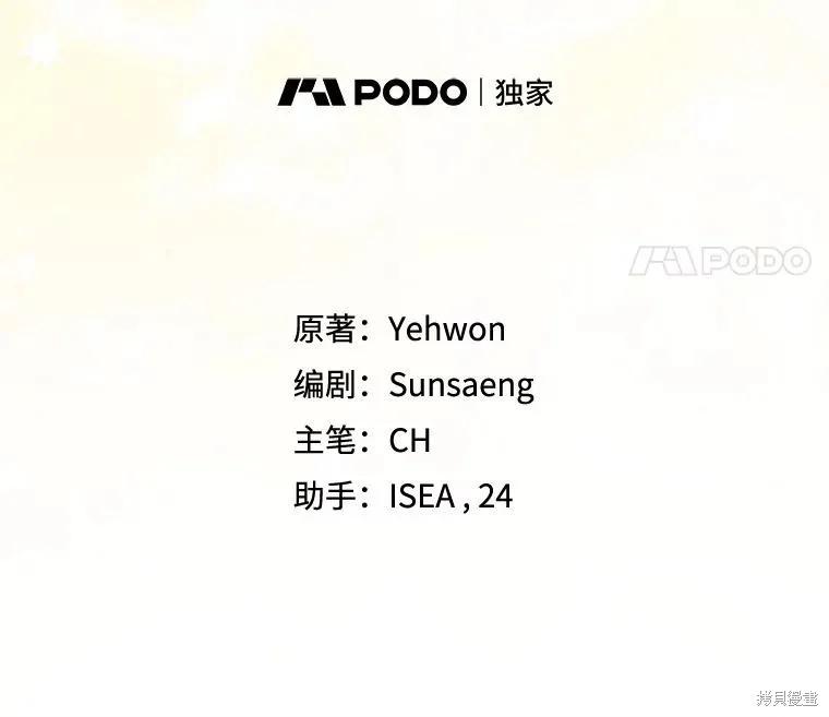 《不熟练的女士》第57话 第8页