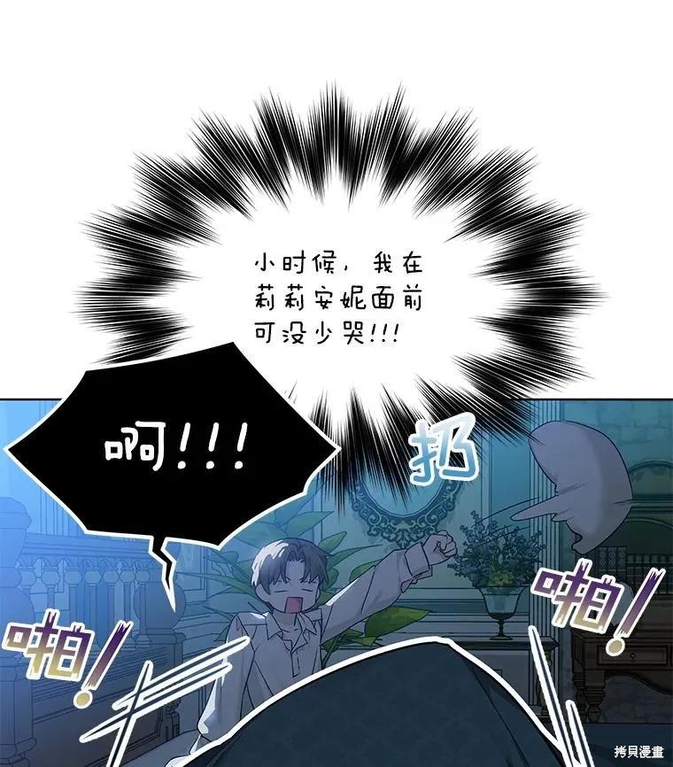 《不熟练的女士》第57话 第95页
