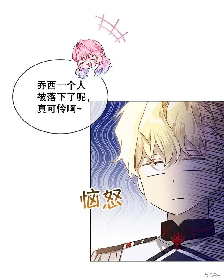 《不熟练的女士》第57话 第77页