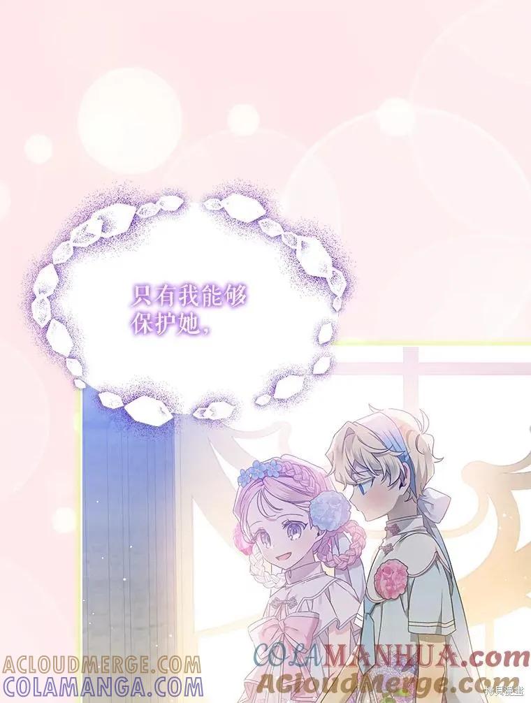 《不熟练的女士》第57话 第43页