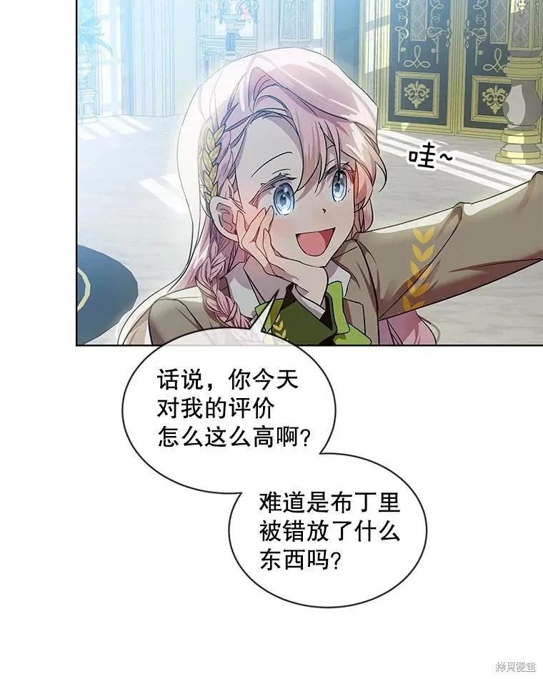 《不熟练的女士》第57话 第62页