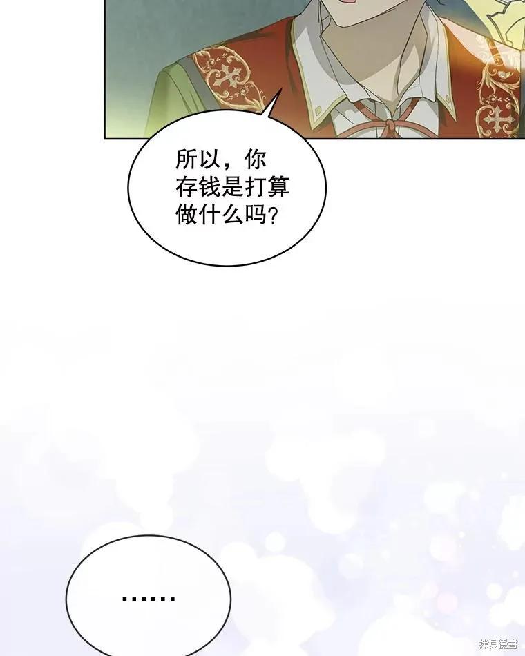 《不熟练的女士》第57话 第57页