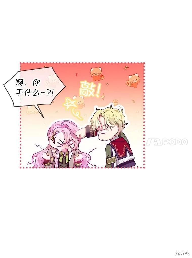 《不熟练的女士》第57话 第69页