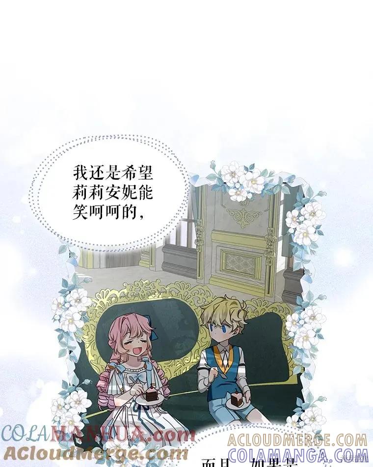 《不熟练的女士》第57话 第25页