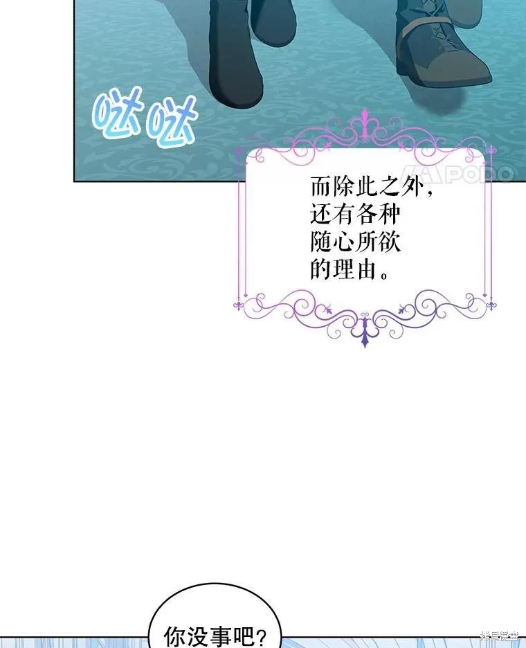 《不熟练的女士》第57话 第83页