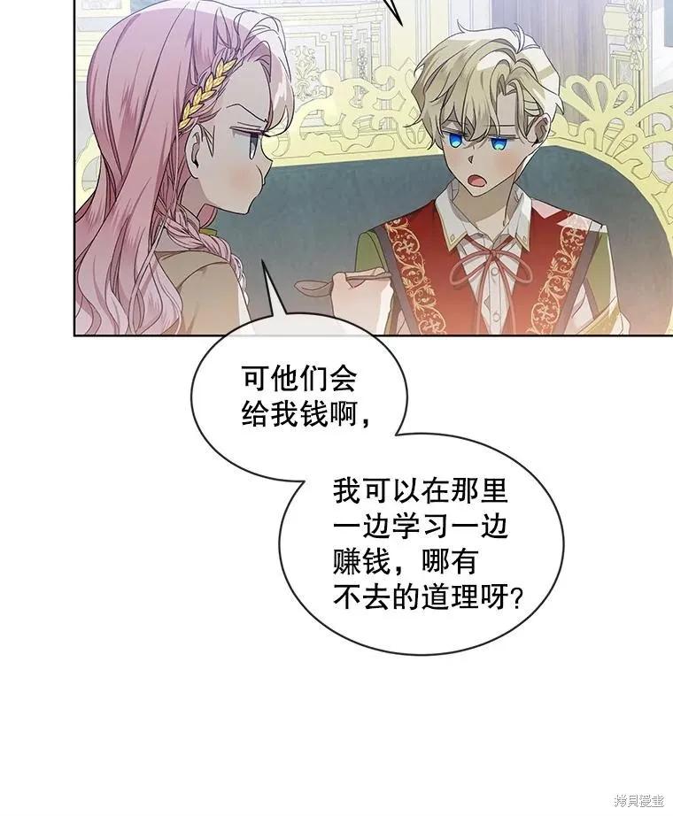 《不熟练的女士》第57话 第54页