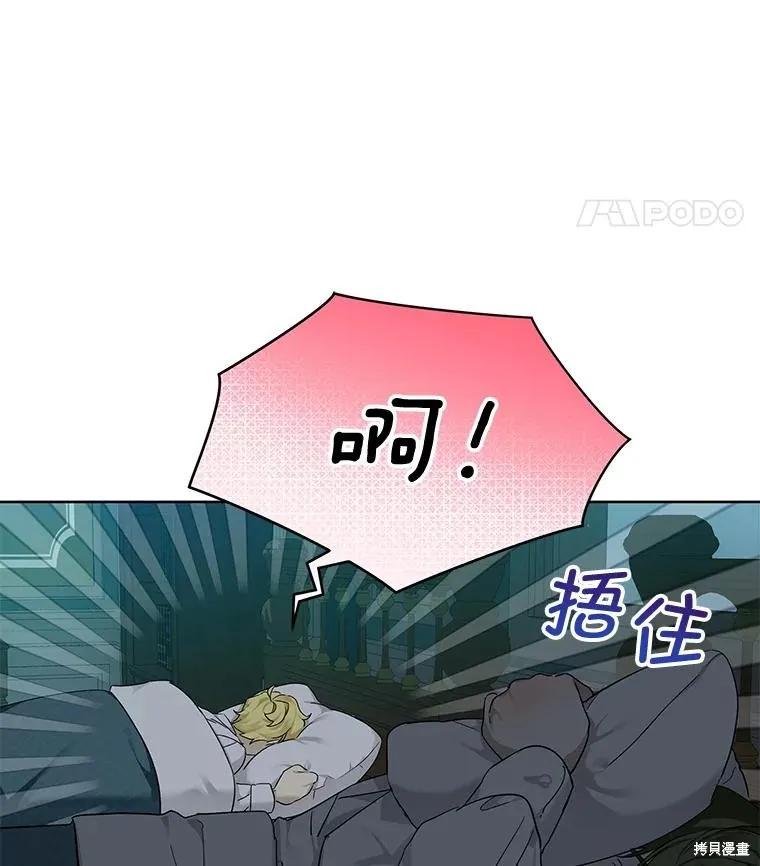 《不熟练的女士》第57话 第93页