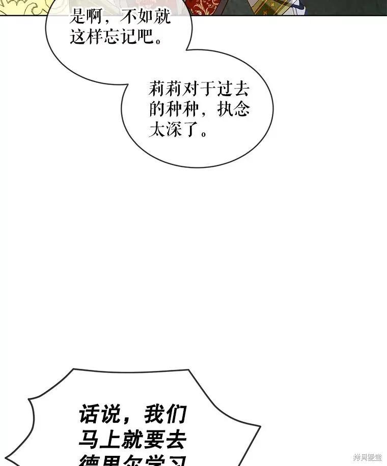《不熟练的女士》第57话 第50页
