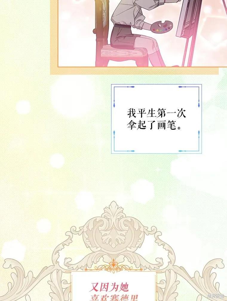 《不熟练的女士》第57话 第35页