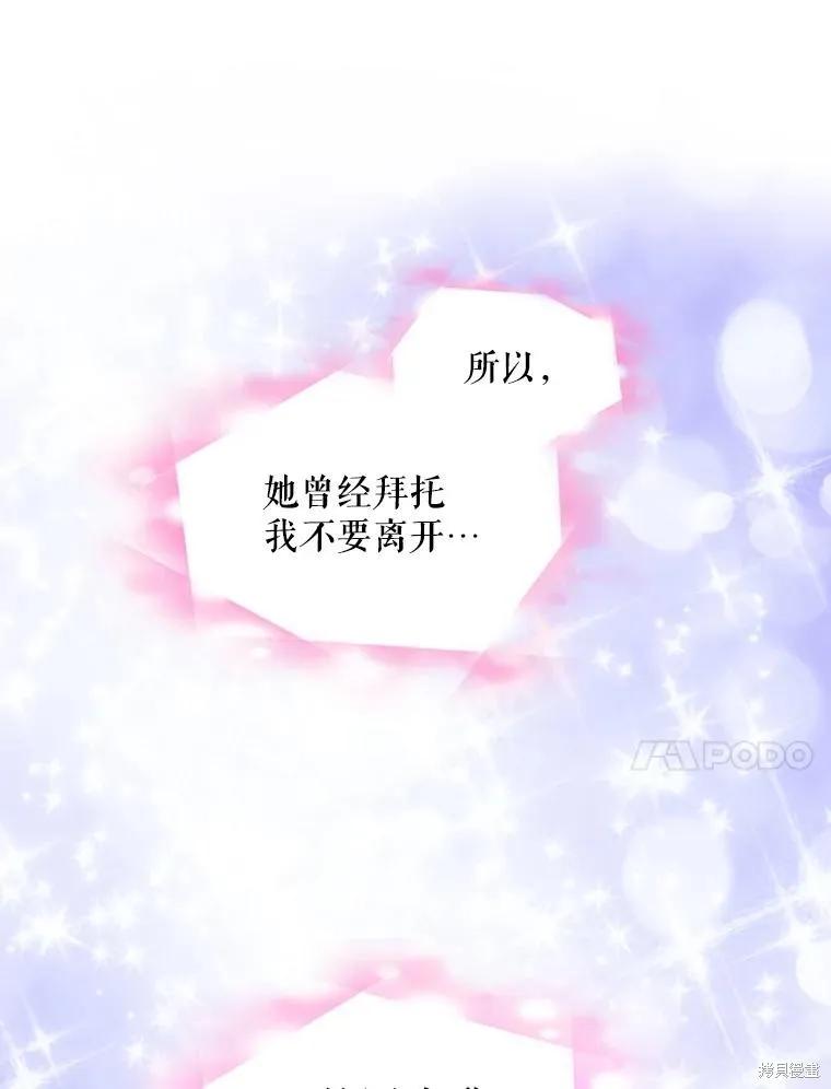 《不熟练的女士》第57话 第86页