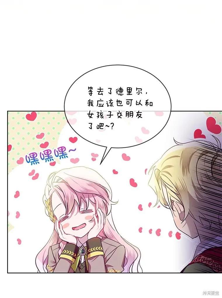 《不熟练的女士》第57话 第68页