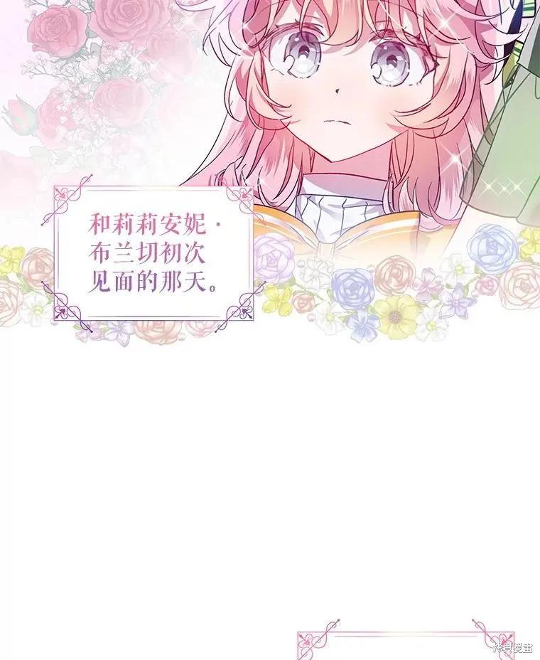 《不熟练的女士》第57话 第3页