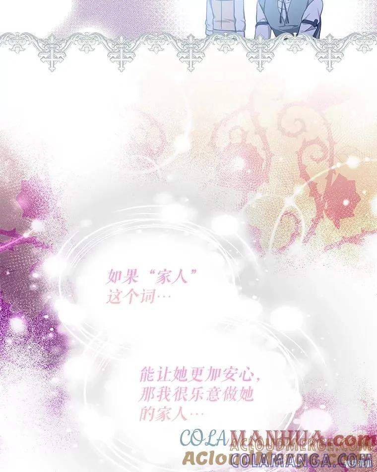 《不熟练的女士》第57话 第31页