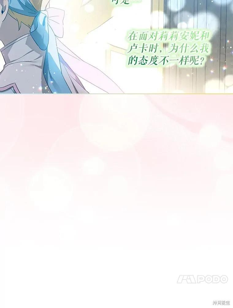 《不熟练的女士》第57话 第45页