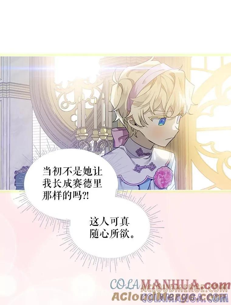 《不熟练的女士》第57话 第40页
