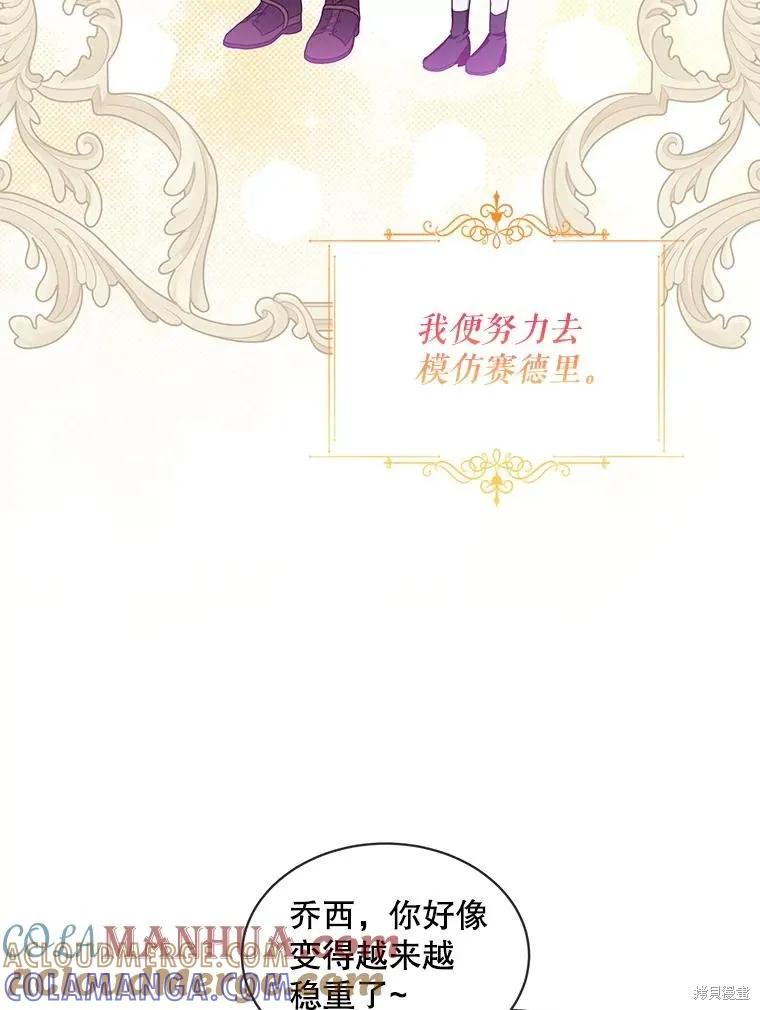 《不熟练的女士》第57话 第37页